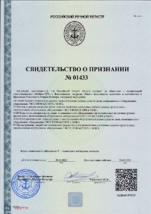 Свидетельство 
	о признании Российским речным Регистром (РРР)